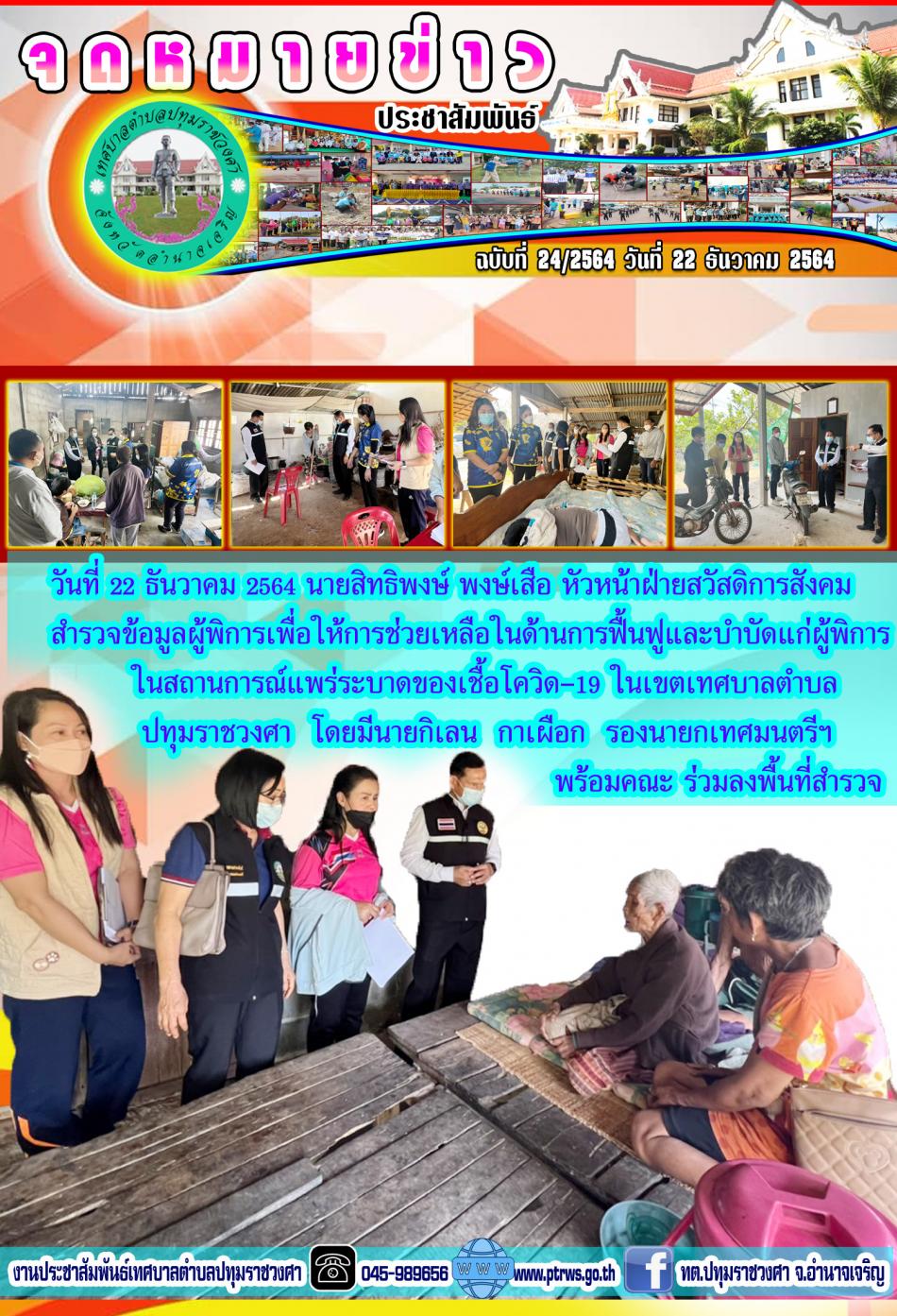 ฉบับที่ 24/2564