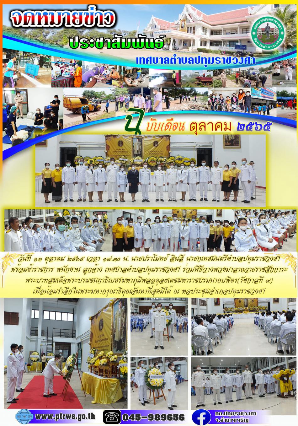 ฉบับ เดือน ตุลาคม 2565