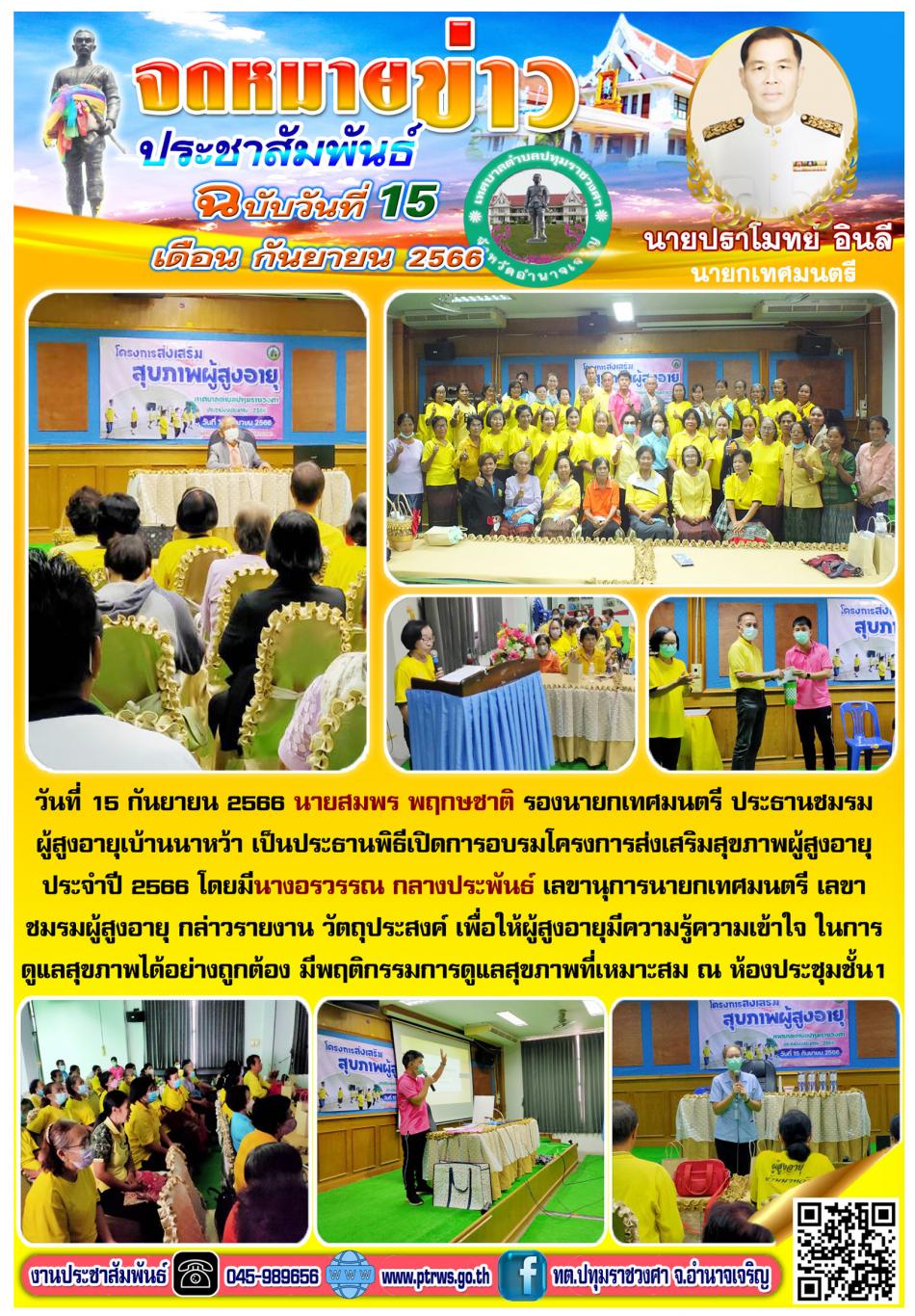 ฉบับเดือน กันยายน 2566