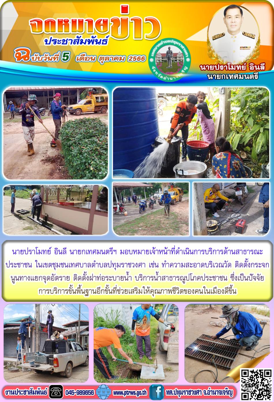ฉบับเดือน ตุลาคม 2566