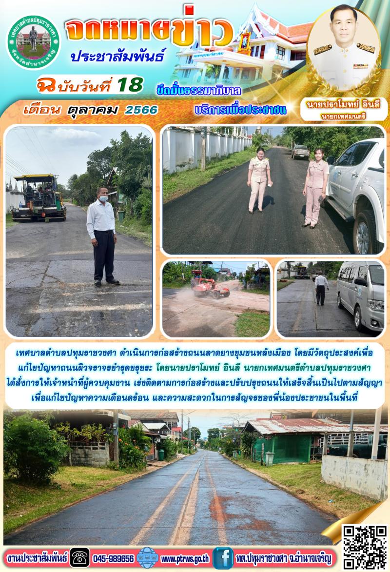 ฉบับเดือน ตุลาคม 2566