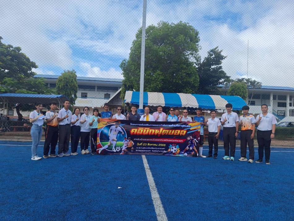 ประธานพิธีเปิดโครงการส่งเสริมการออกกำลังกายด้านกีฬาฟุตบอลสำหรับเด็กและเยวชนในเขตเทศบาลตำบลปทุมราชวงศา(คลีนิคฟุตบอล)