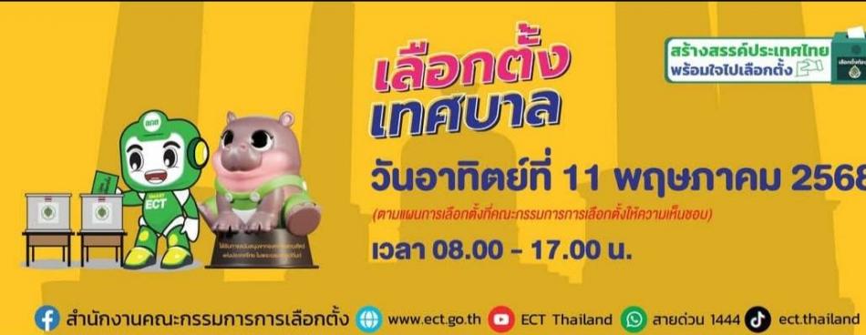 เลือกตั้งเทศบาล