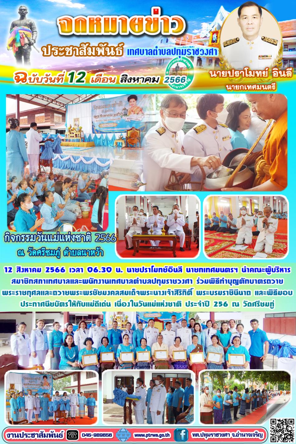 ฉบับเดือน สิงหาคม 2566
