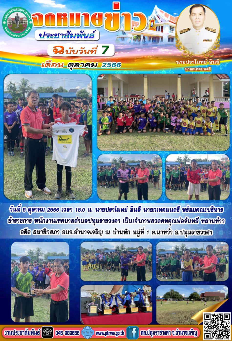 ฉบับเดือน ตุลาคม 2566
