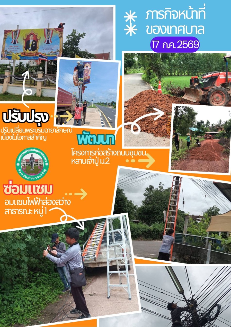 ปรับปรุง พัฒนา ซ่อมแซม