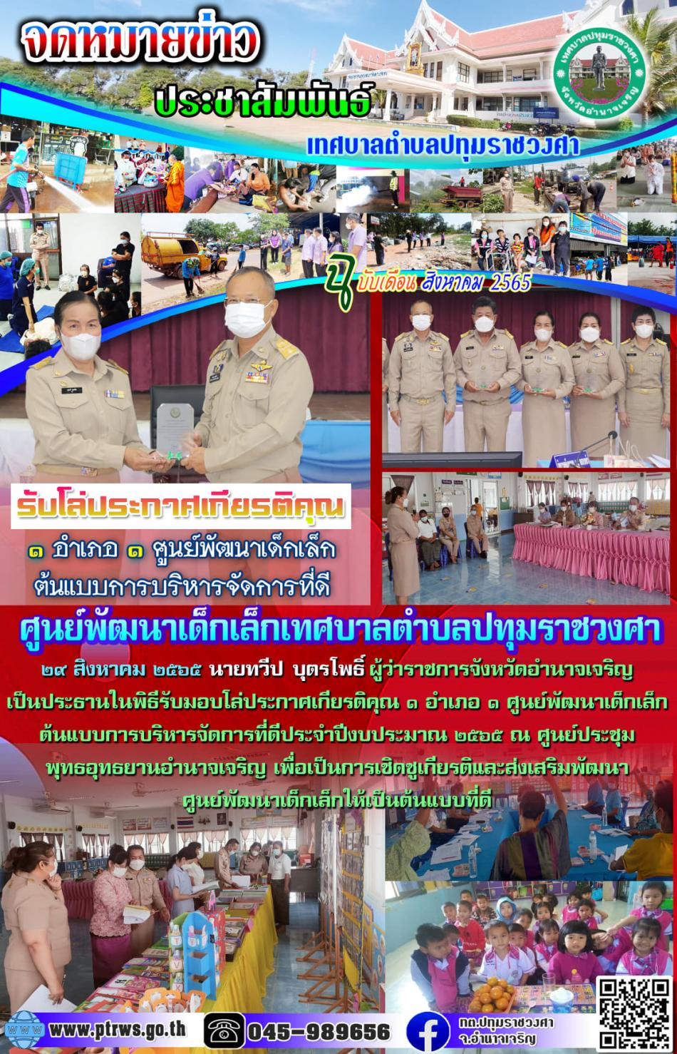 ฉบับเดือน สิงหาคม 2565