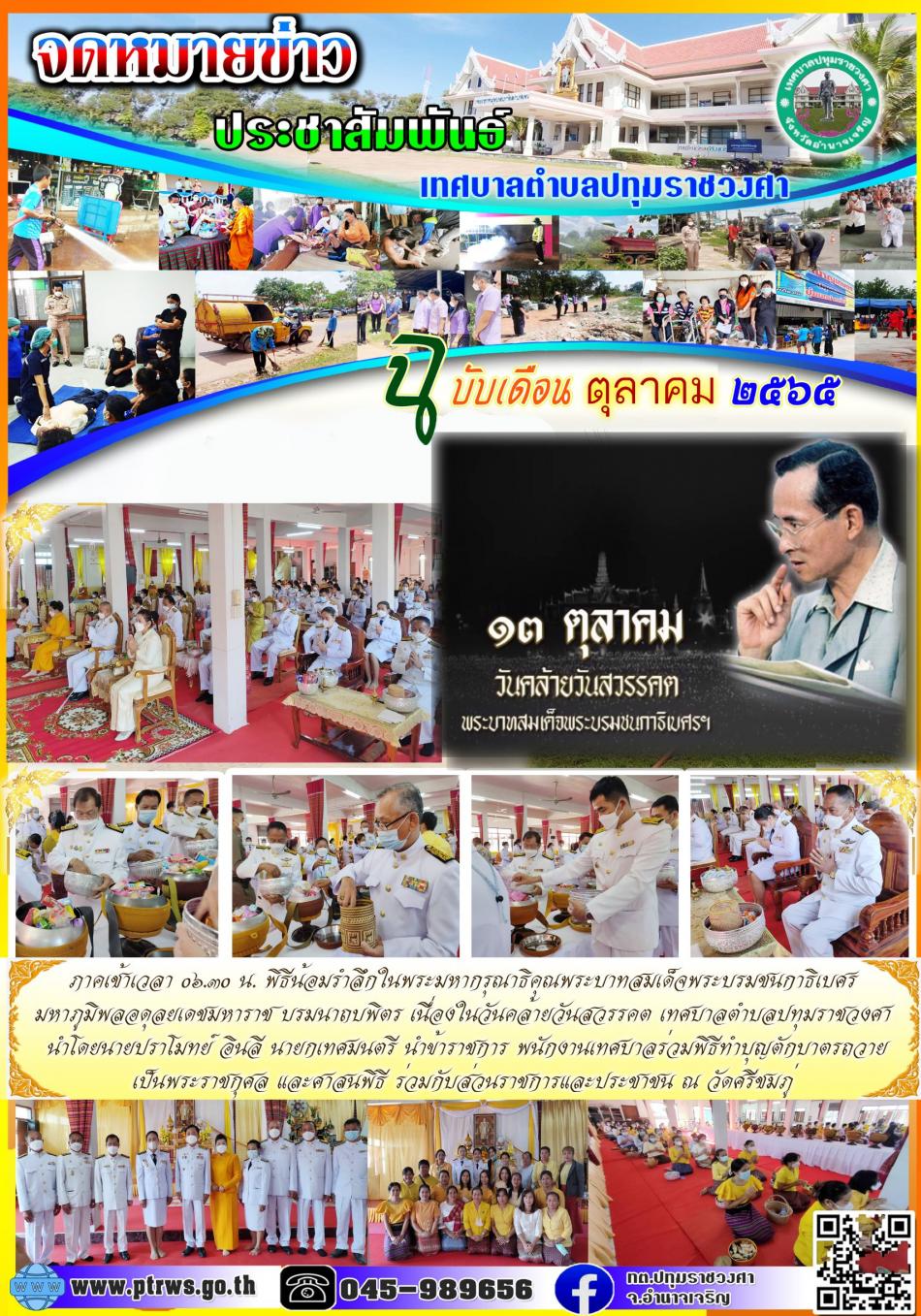 ฉบับ เดือน ตุลาคม 2565
