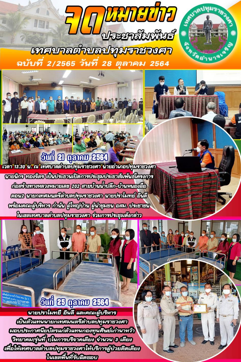 ฉบับที่ 2/2565
