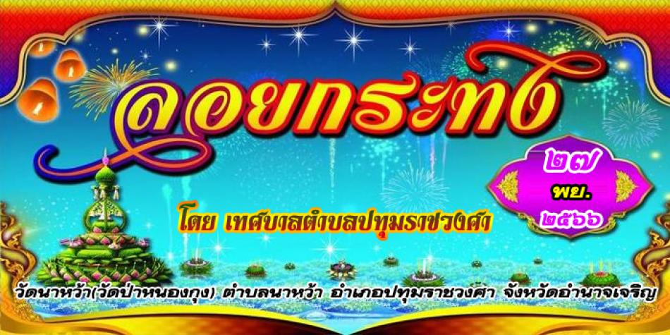 ฉบับเดือน พฤสจิกายน 2566