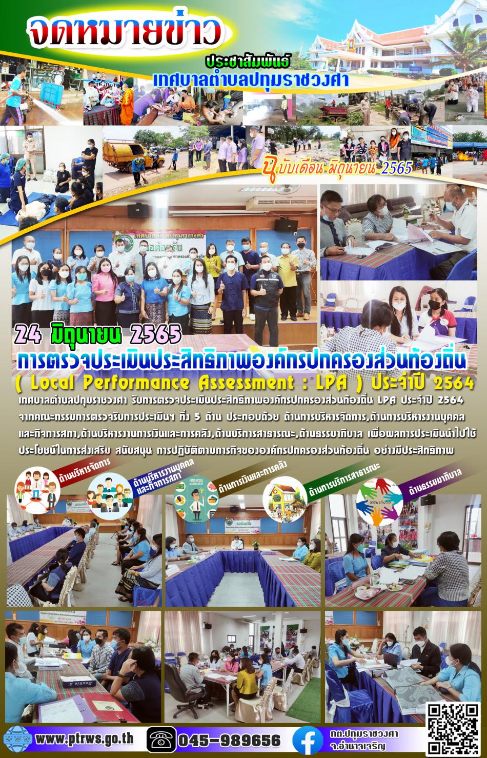 ฉบับ เดือน มิถุนายน 2565