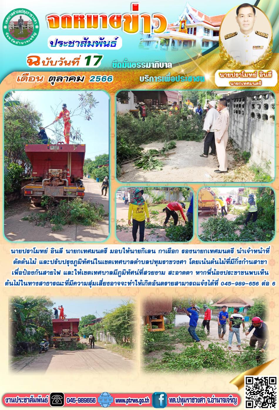 ฉบับเดือน ตุลาคม 2566
