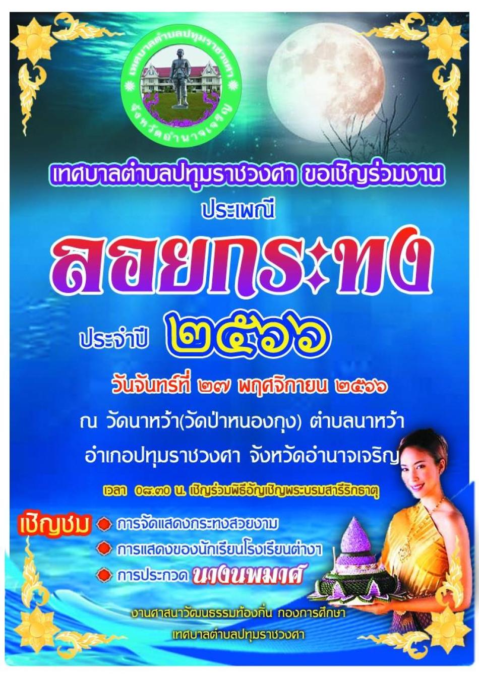 ฉบับเดือน พฤสจิกายน 2566
