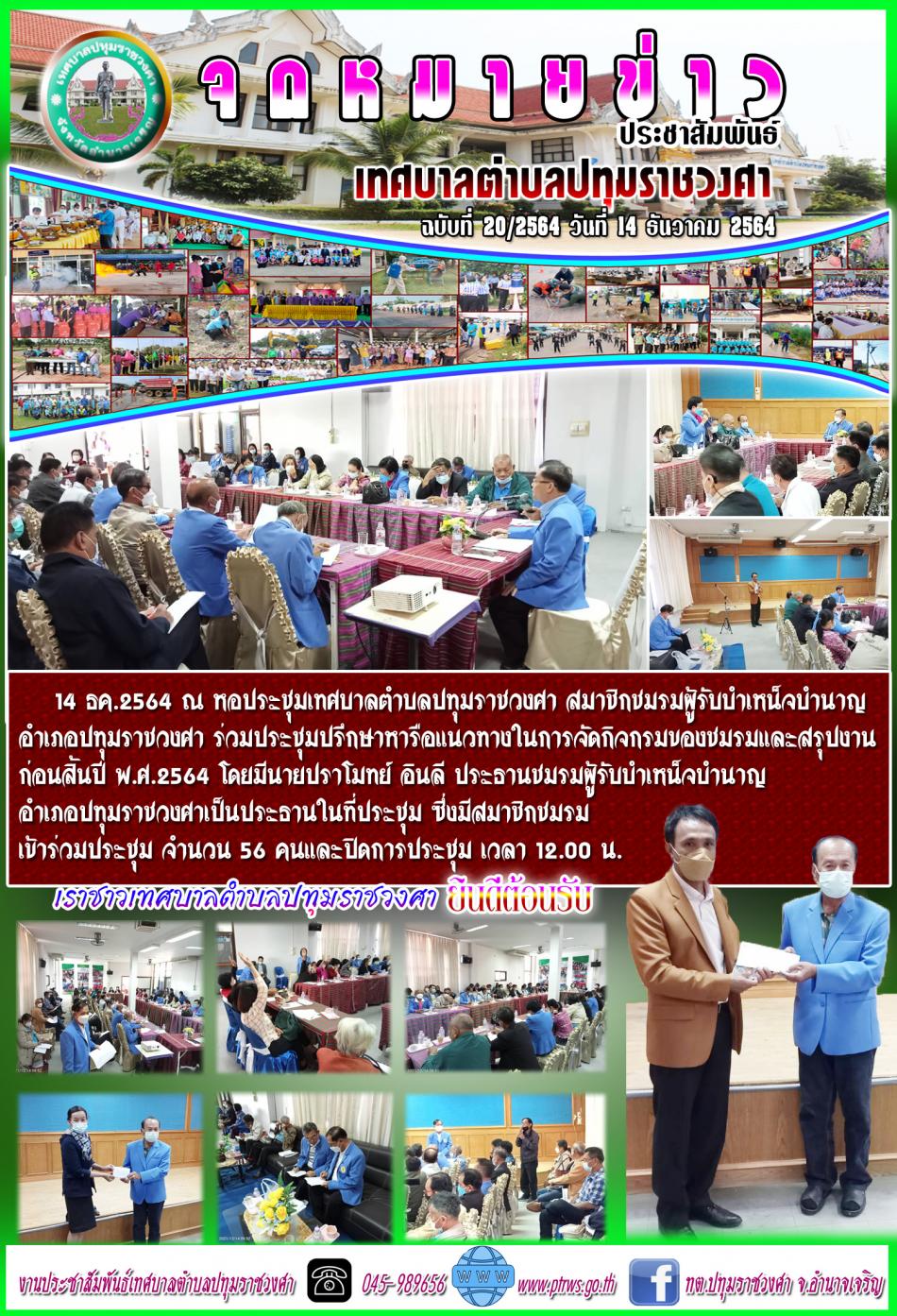 ฉบับที่ 20/2564