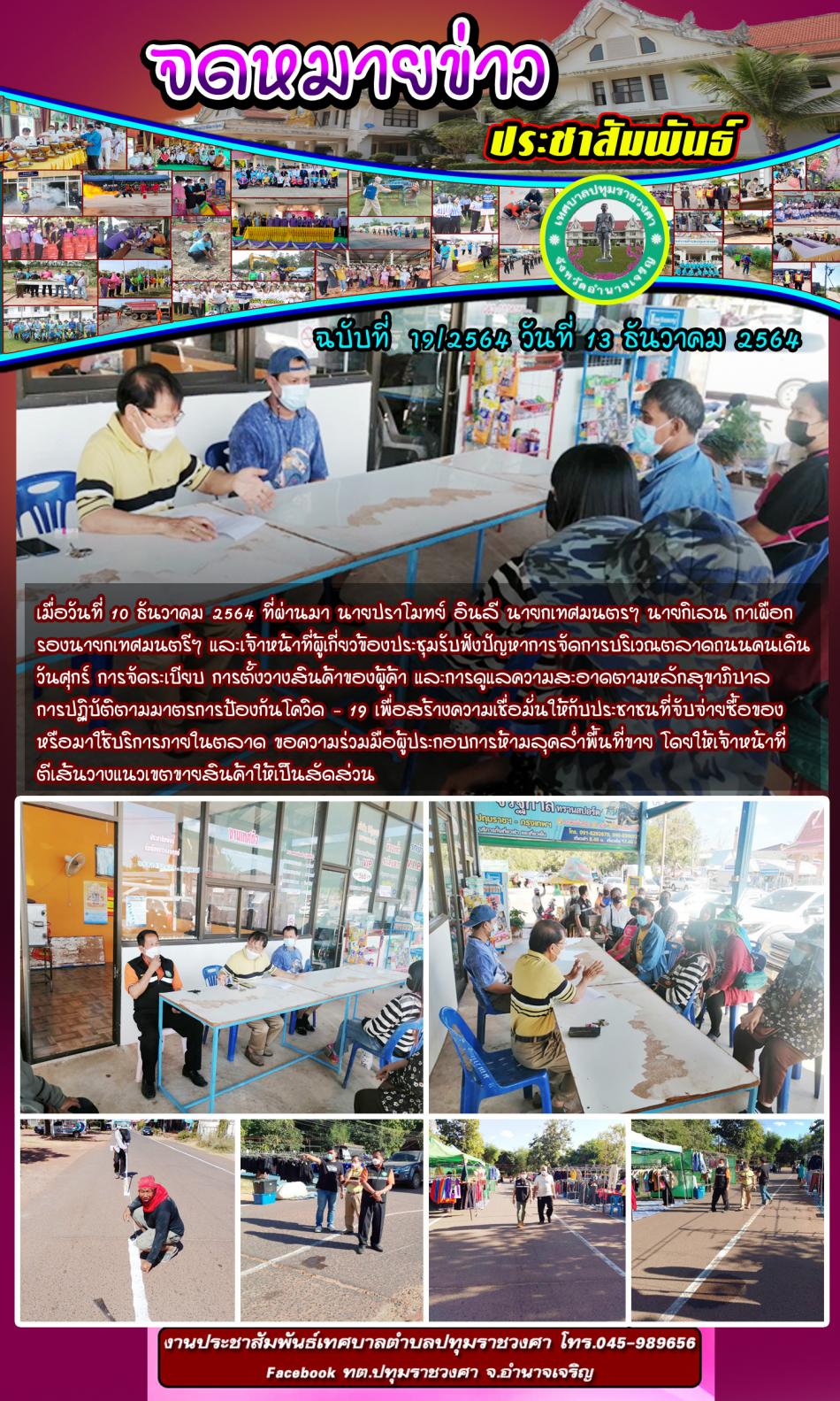 ฉบับที่ 19/2564