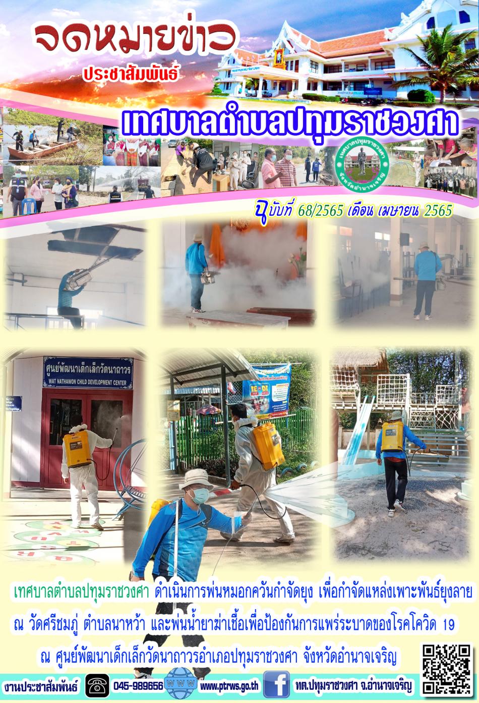 ฉบับที่ 68/2565 เดือน เมษายน 2565