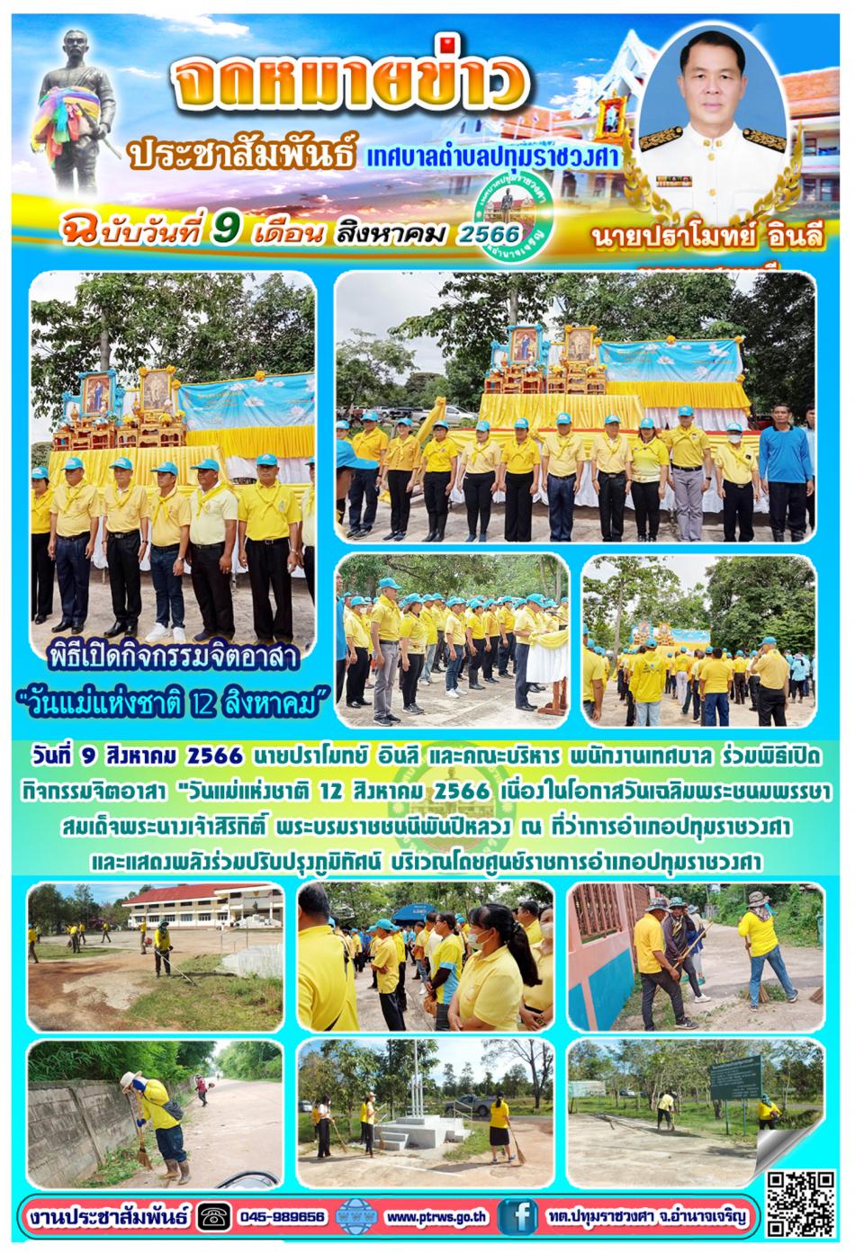 ฉบับเดือน สิงหาคม 2566