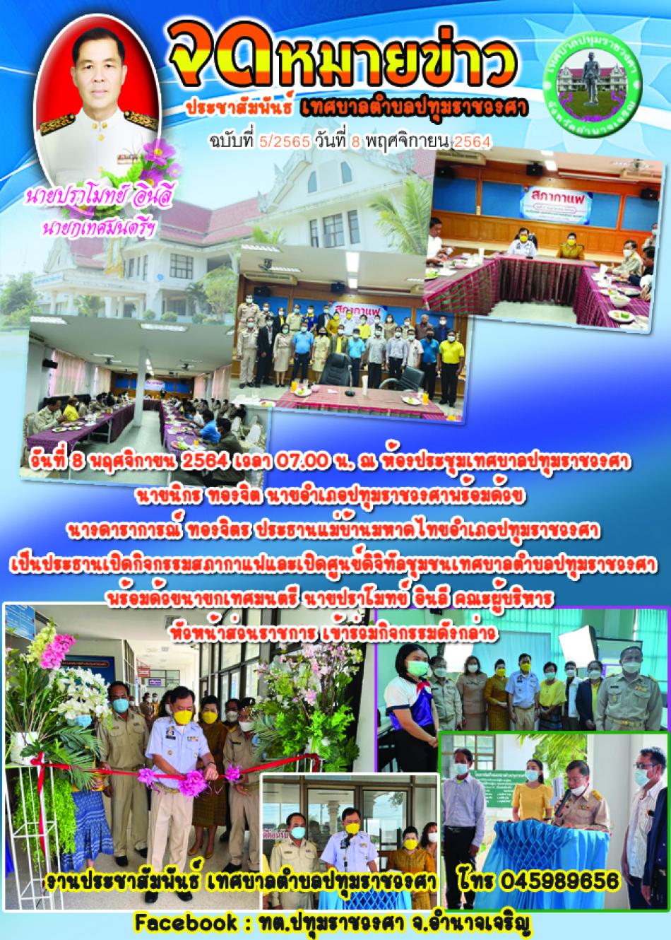 ฉบับที่ 5/2565