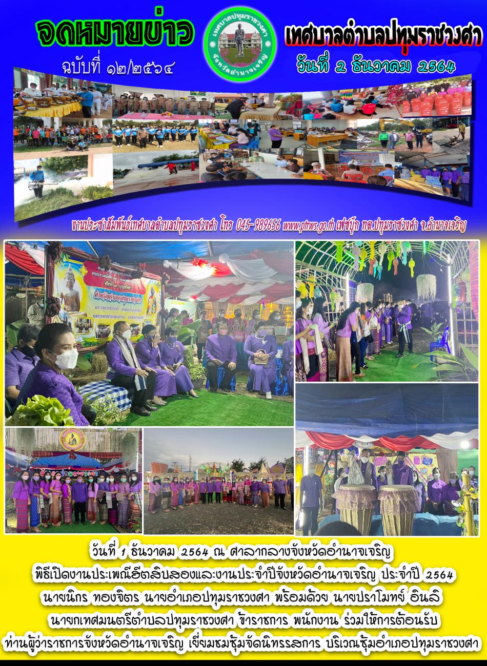 ฉบับที่ 12/2565