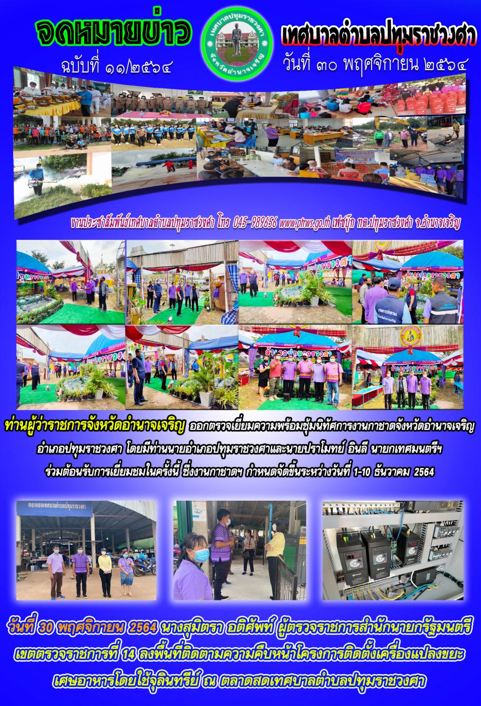 ฉบับที่ 11/2565