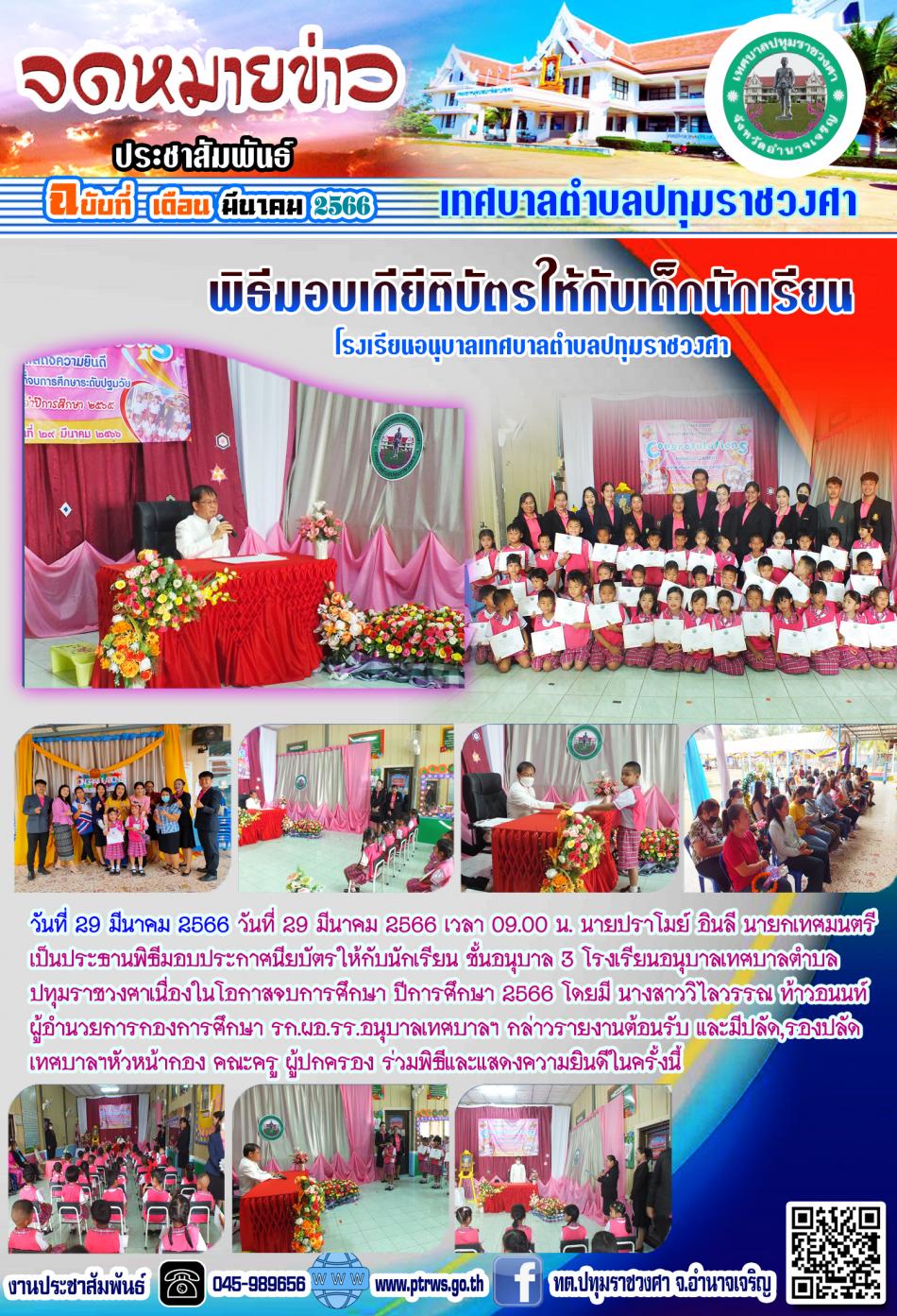ฉบับเดือน มีนาคม 2566