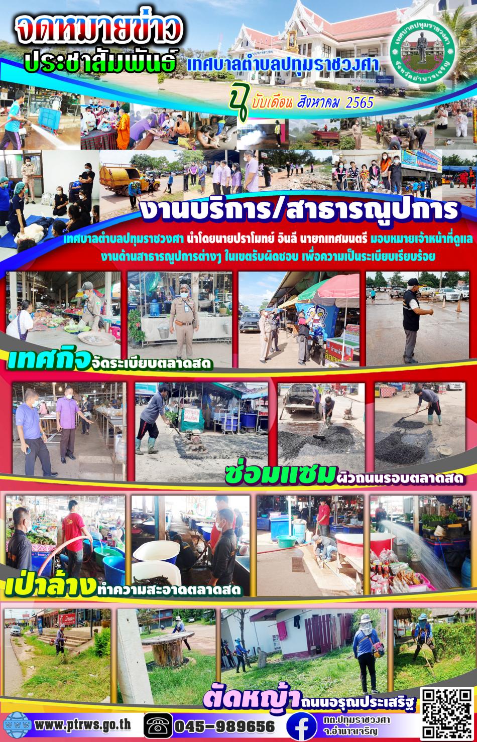 ฉบับเดือน สิงหาคม 2565