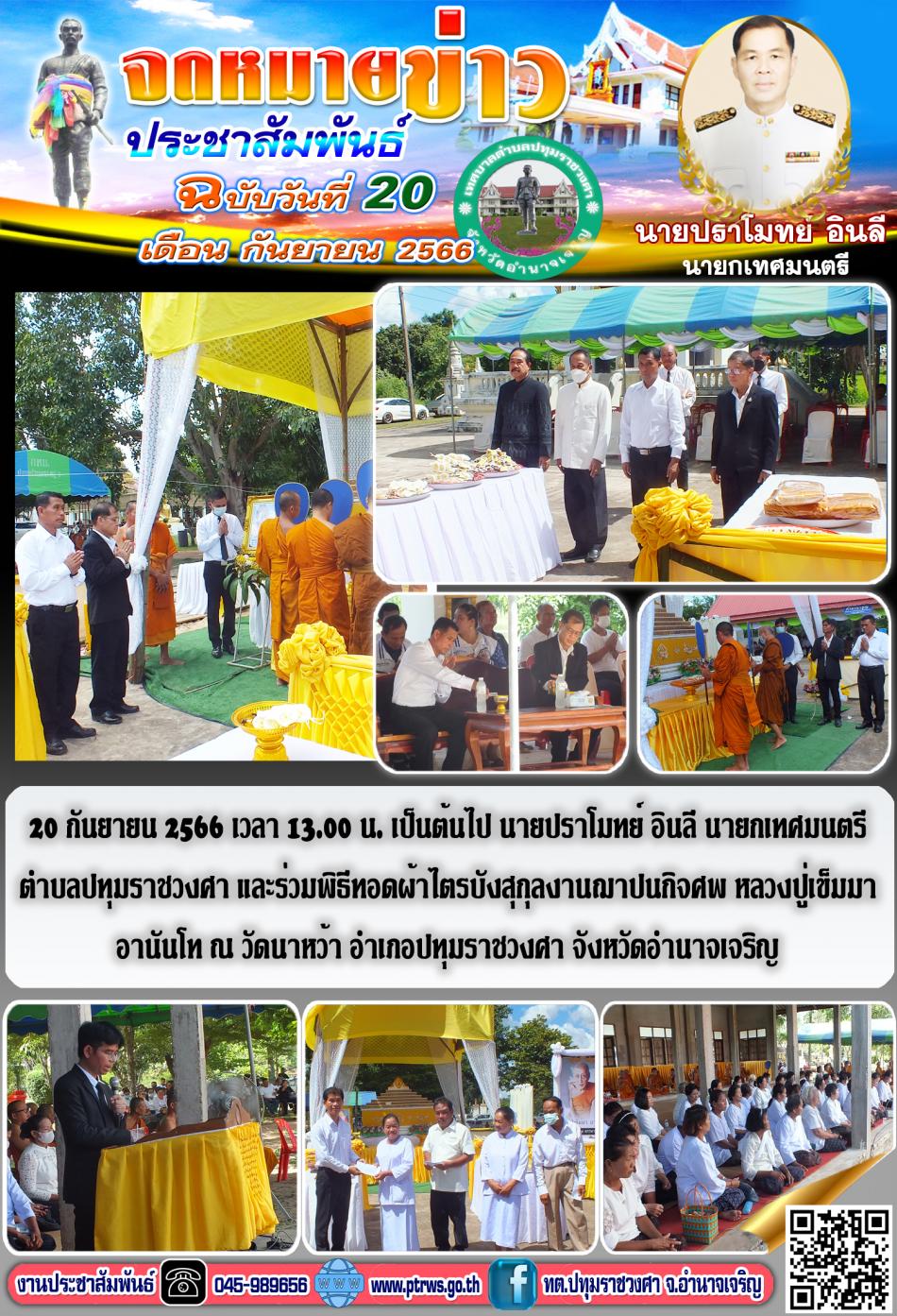 ฉบับเดือน กันยายน 2566