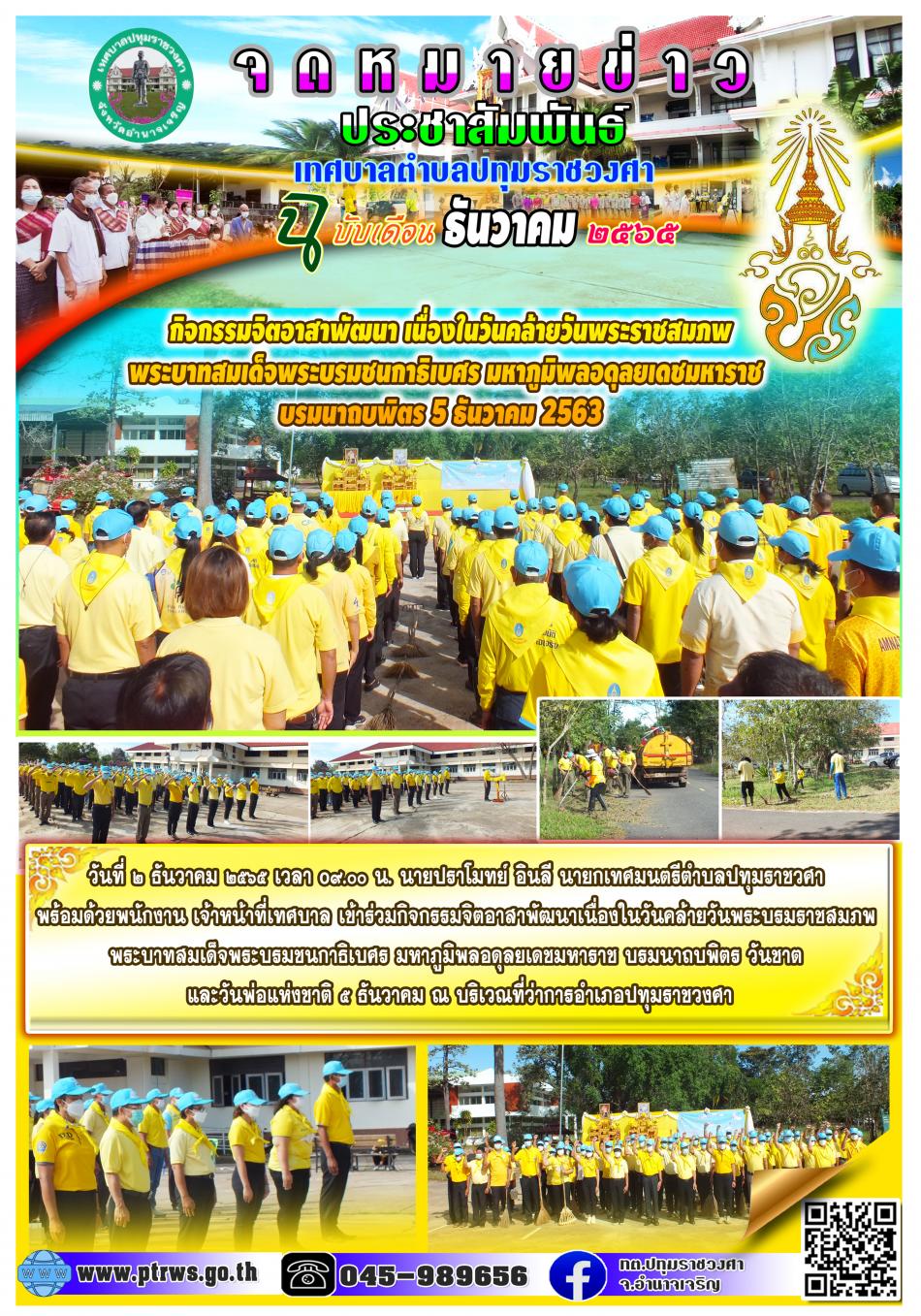 ฉบับเดือน ธันวาคม 2565