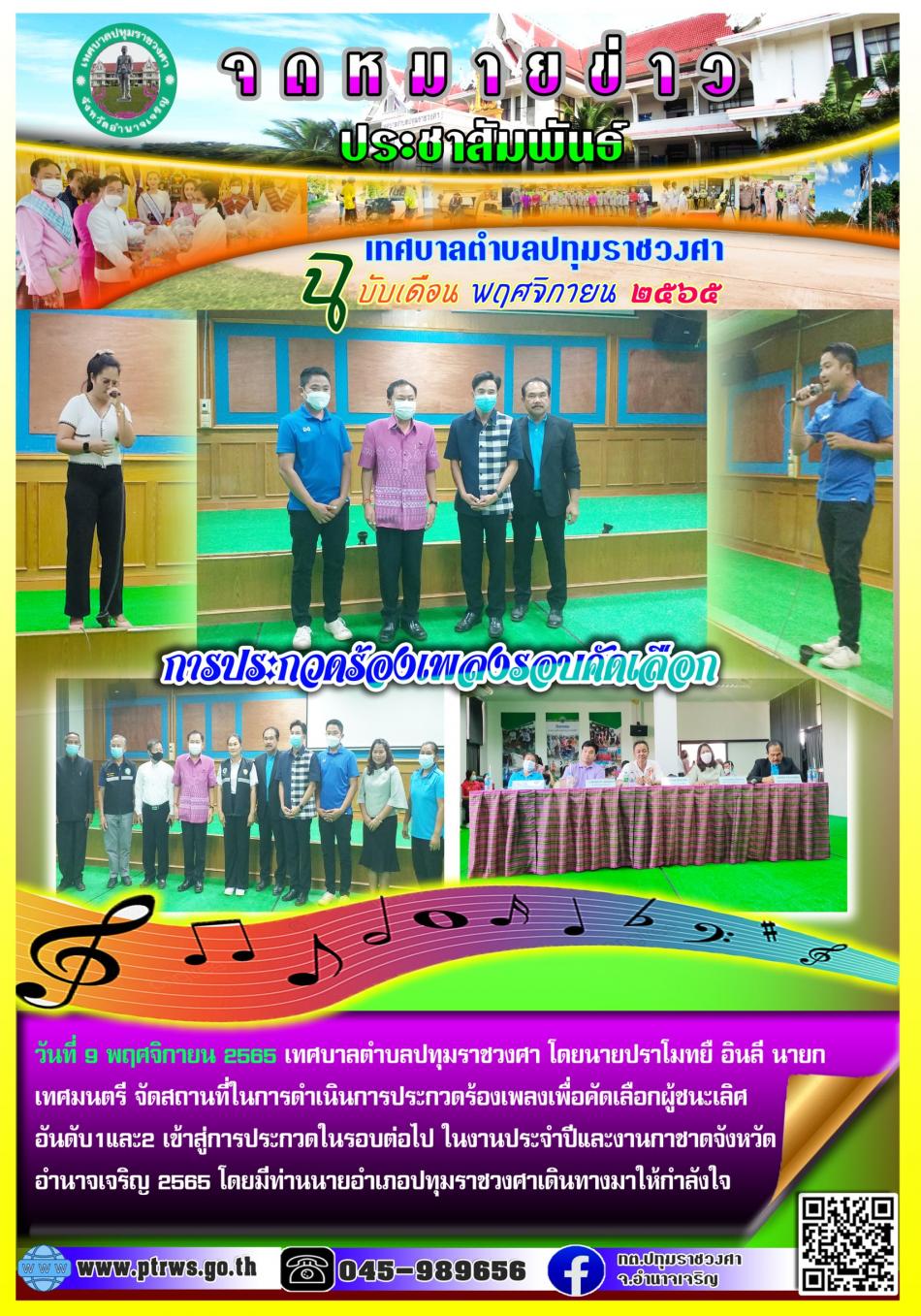 จดหมายข่าวประชาสัมพันธ์