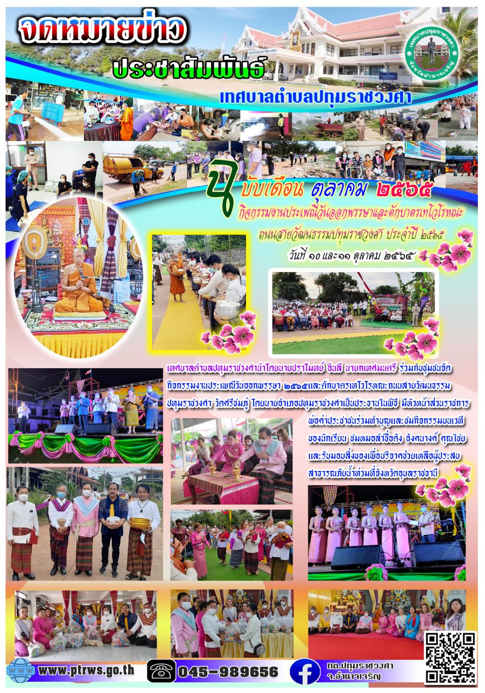 ฉบับเดือน ตุลาคม 2565