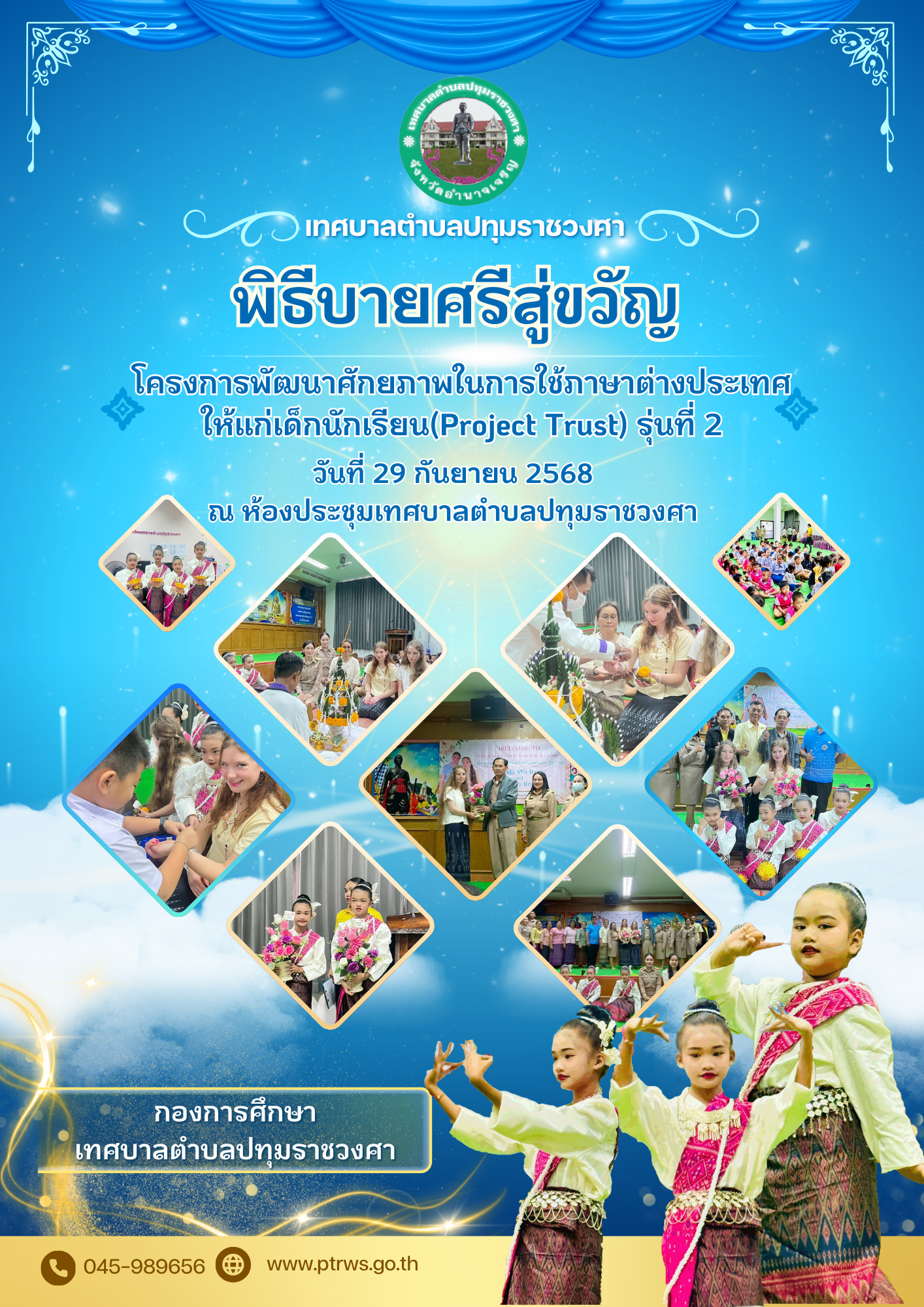 พิธีบายศรีสู่ขวัญอาสาพัฒนาศักยภาพในการใช้ภาษาต่างประเทศให้แก่เด็กนักเรียน(Project Trust) รุ่นที่2