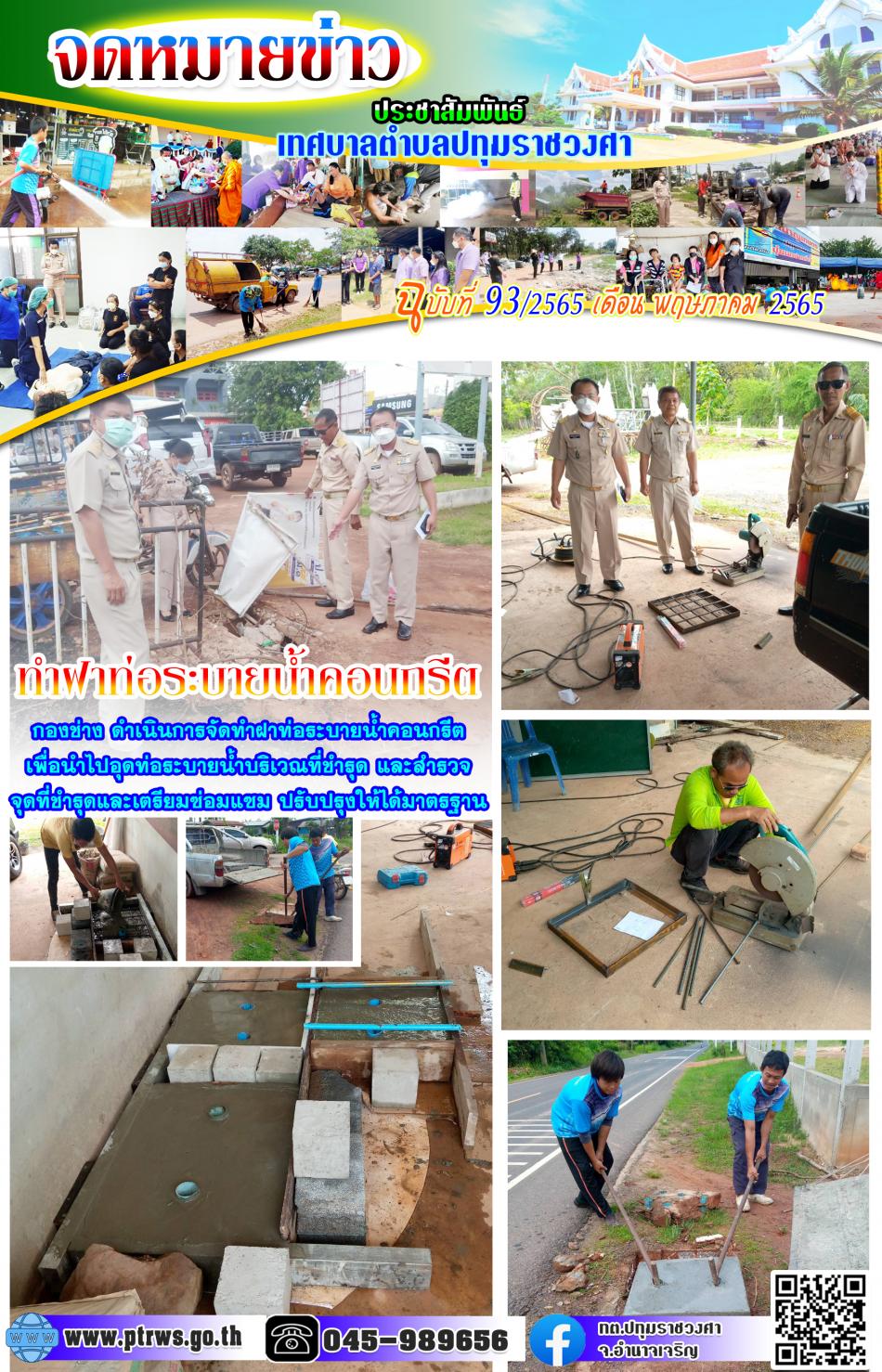 ฉบับที่ 93/2565 เดือน พฤษภาคม 2565