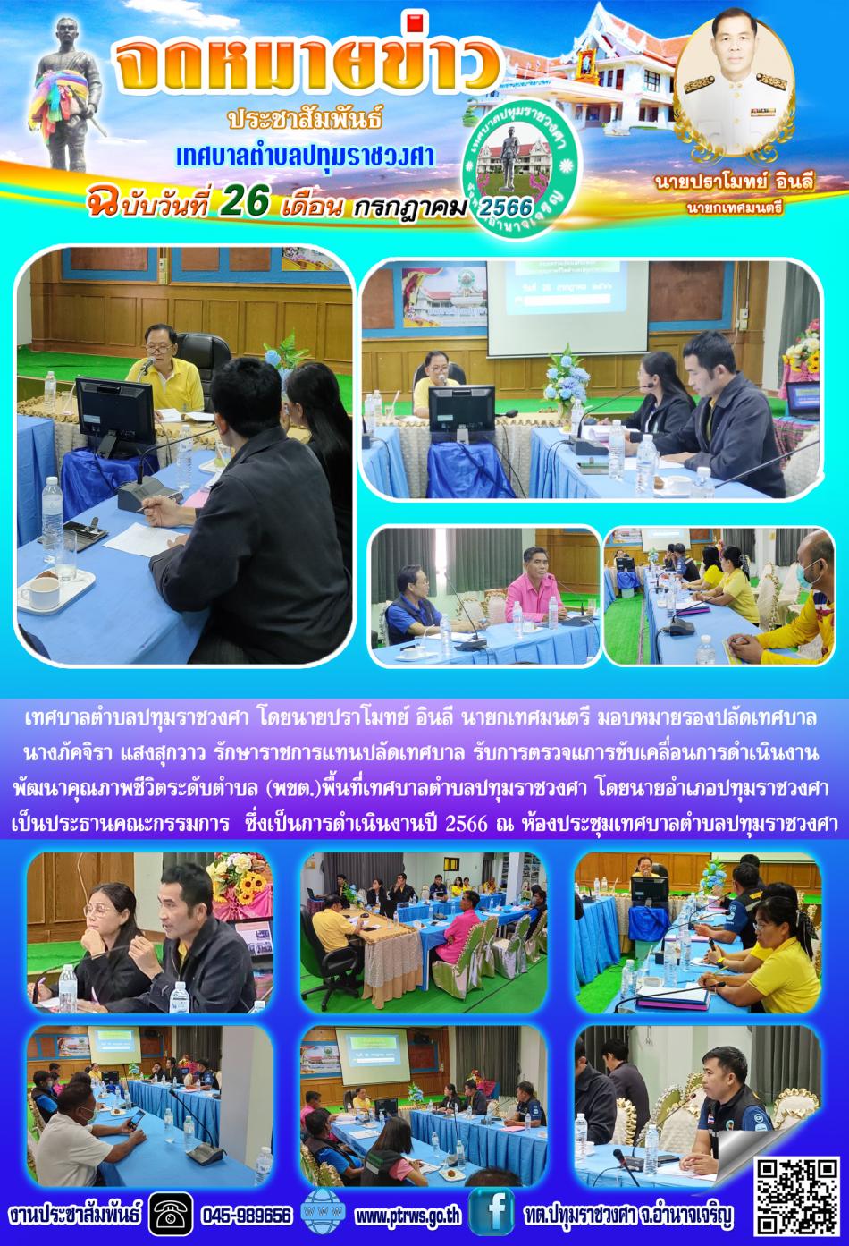 ฉบับ เดือน กรกฎาคม 2566