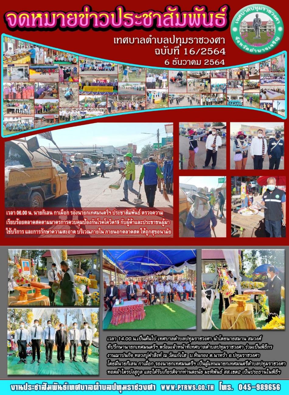 ฉบับที่ 16/2564