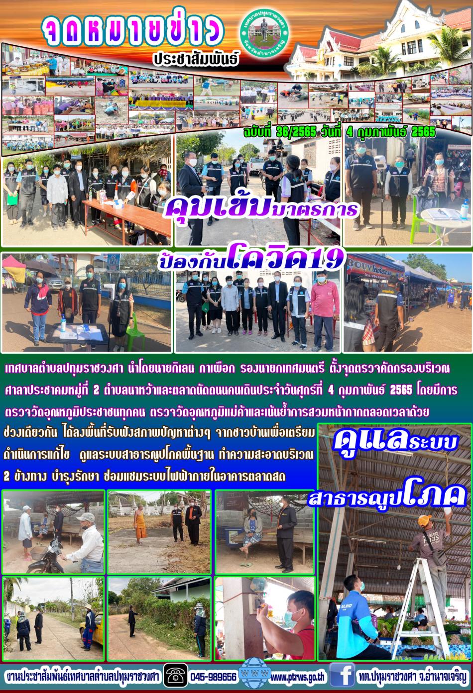 ฉบับที่ 36/2565