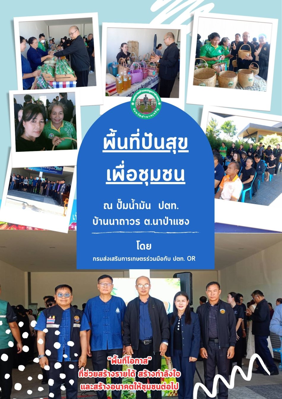 พื้นที่ปันสุขเพื่อชุมชน ปั้ม ปตท. บ้านนาถาวร