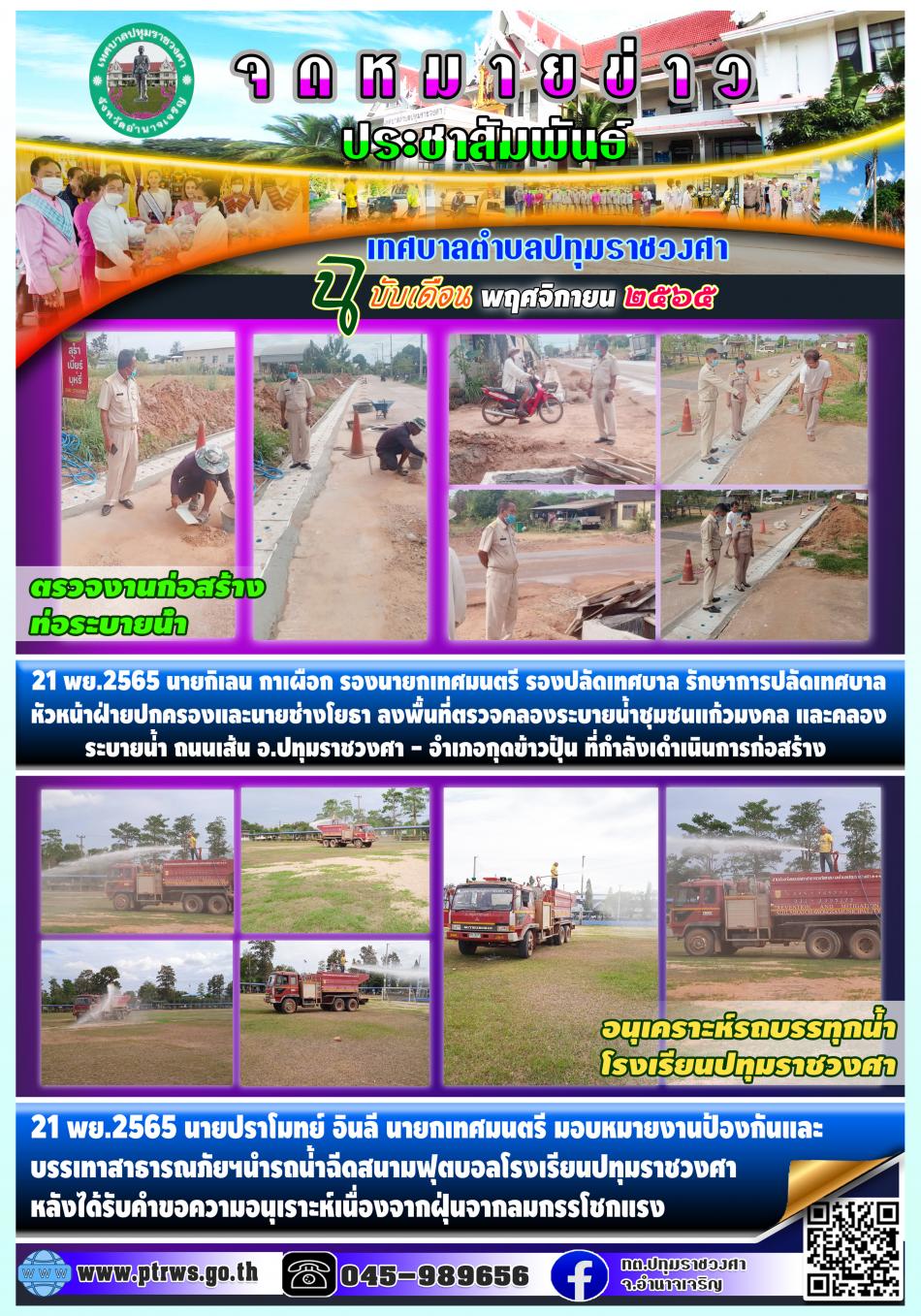 ฉบับเดือน พฤศจิกายน 2565