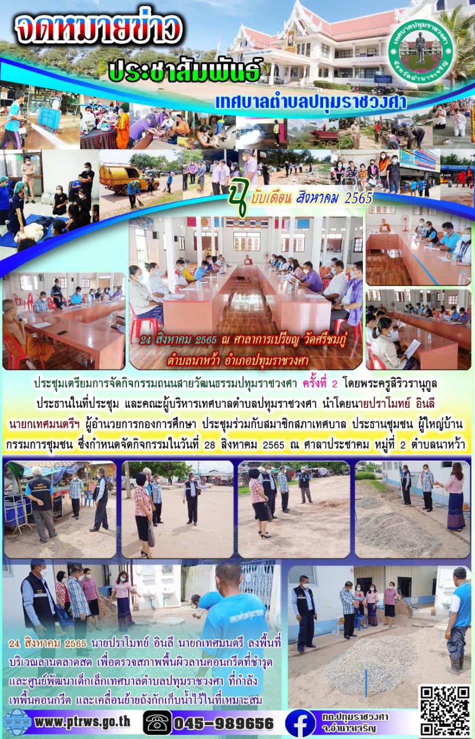 ฉบับเดือน สิงหาคม 2565
