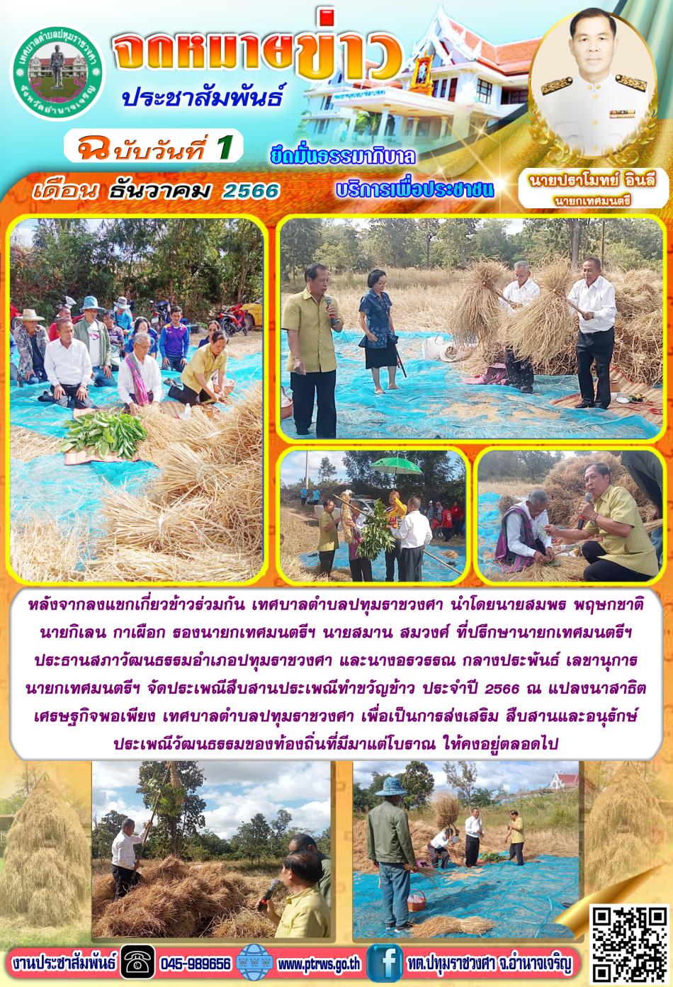 ฉบับเดือน ธันวาคม 2566