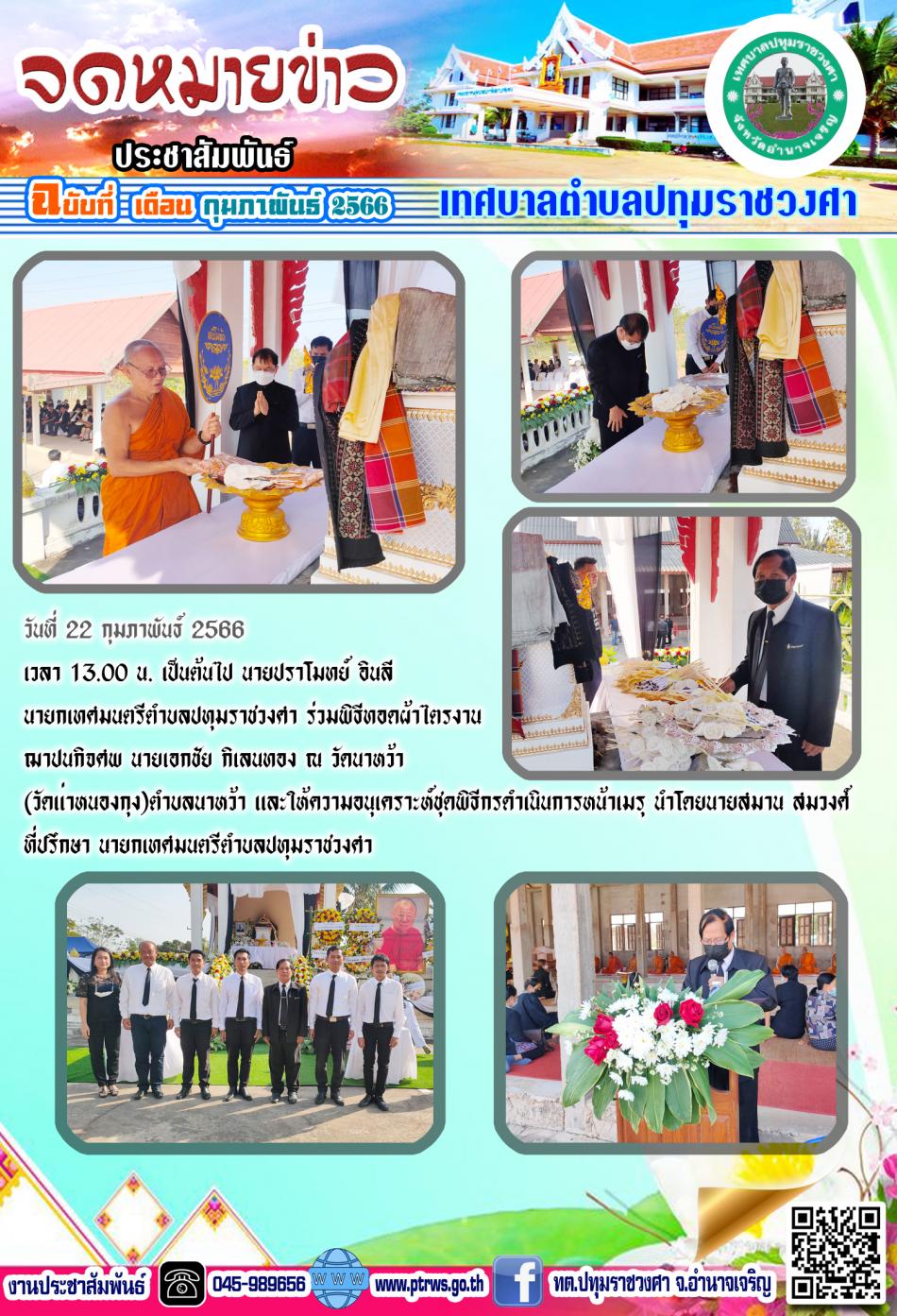 ฉบับเดือน กุมภาพันธ์ 2566