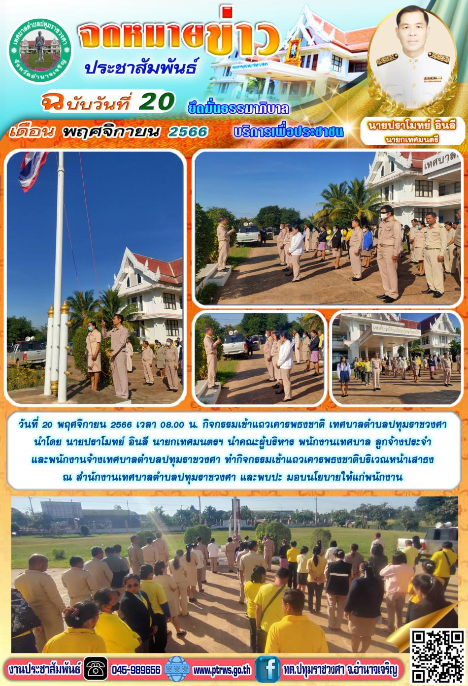 กิจกรรมเคารพธงชาติ