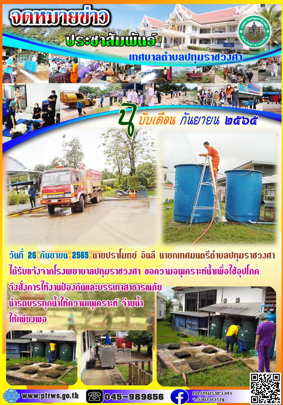 ฉบับเดือน กันยายน 2565