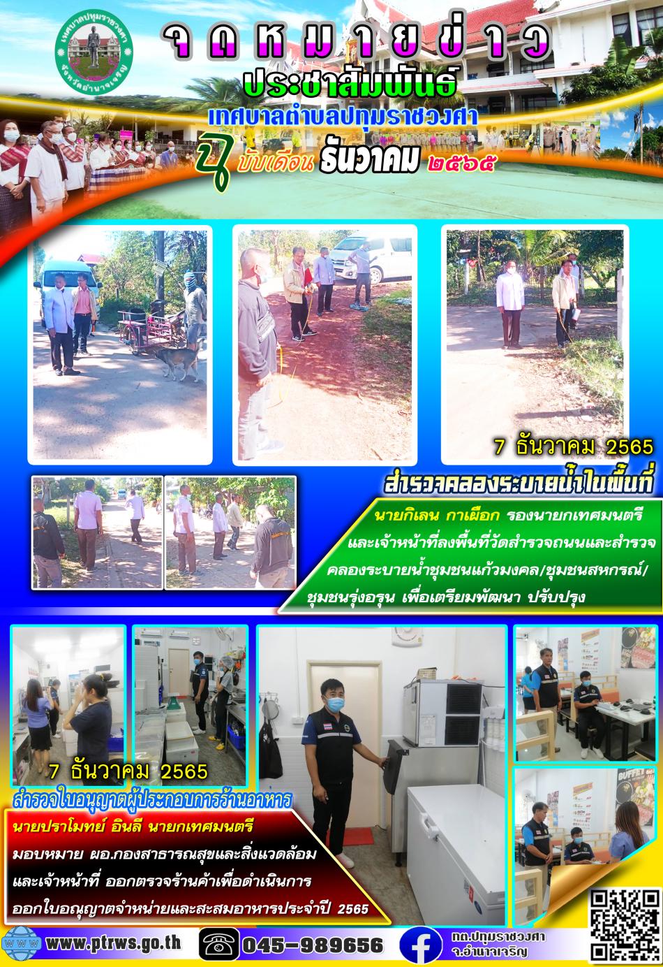ฉบับเดือน ธันวาคม 2565
