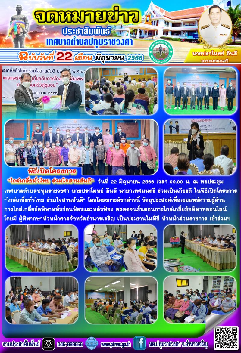 ฉบับ เดือน มิถุนายน 2566