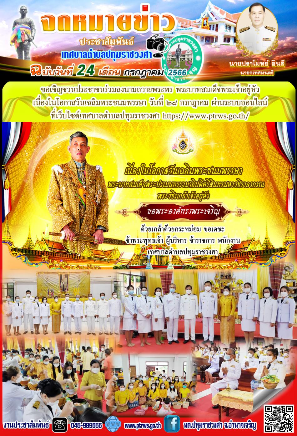 ฉบับ เดือน กรกฎาคม 2566