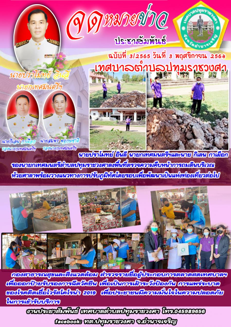 ฉบับที่ 3/2565