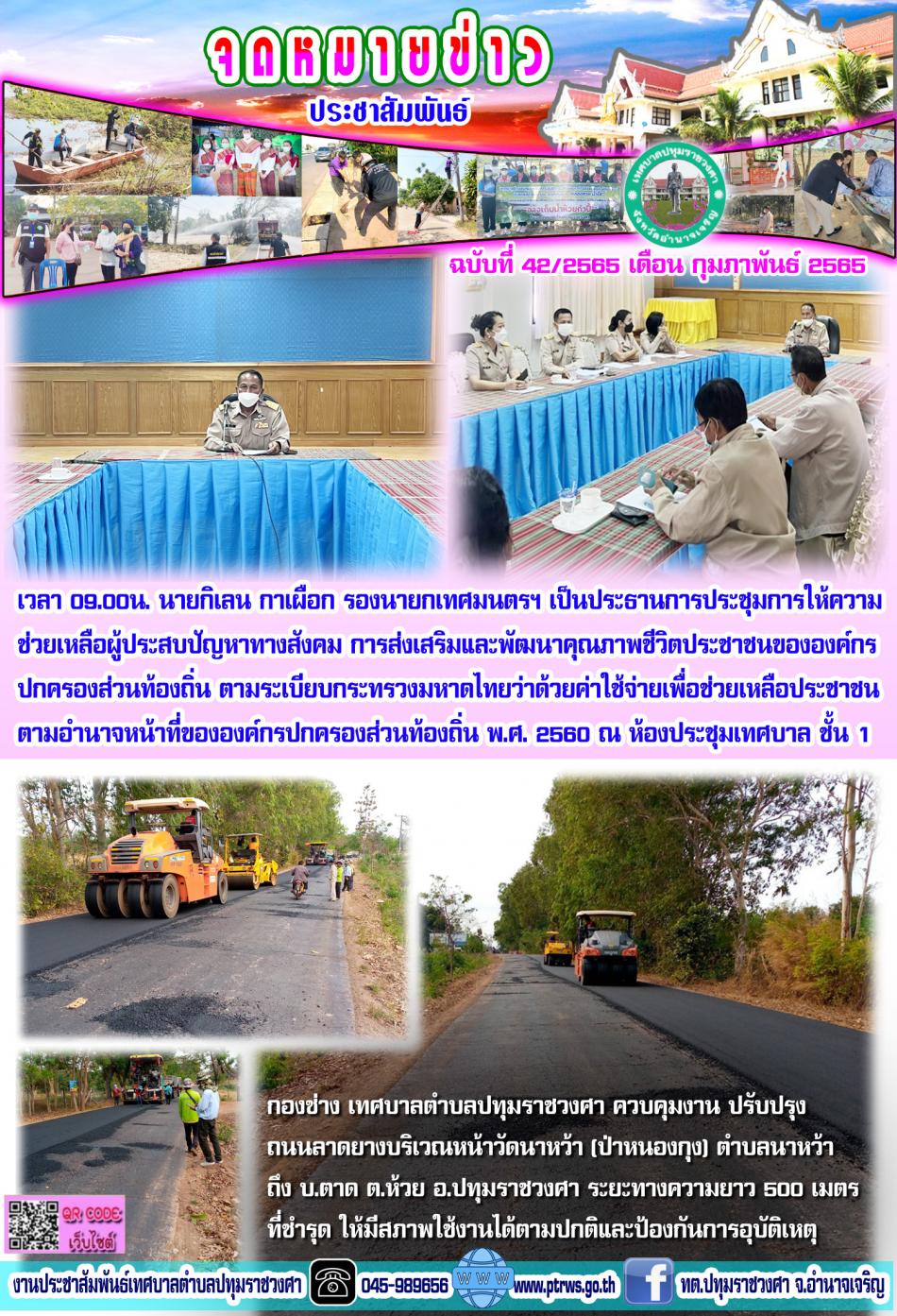 ฉบับที่ 42/2565