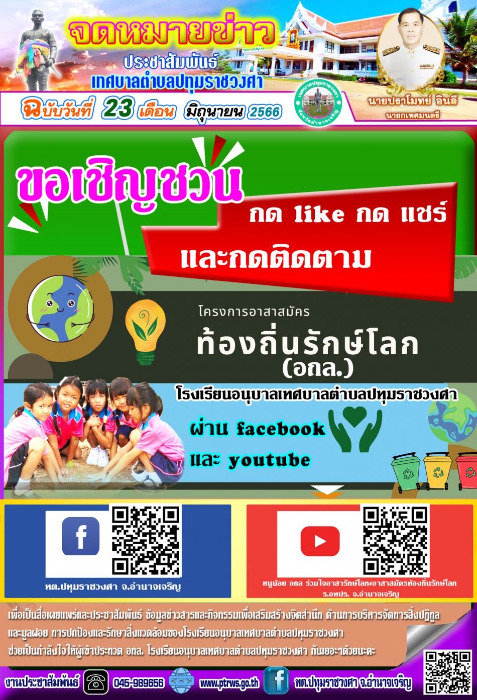 ฉบับ เดือน มิถุนายน 2566