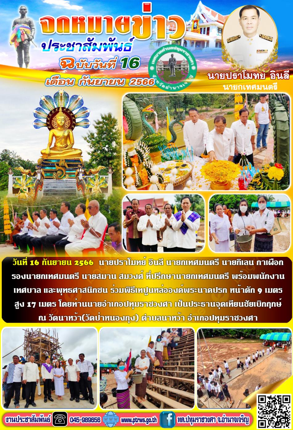 ฉบับเดือน กันยายน 2566