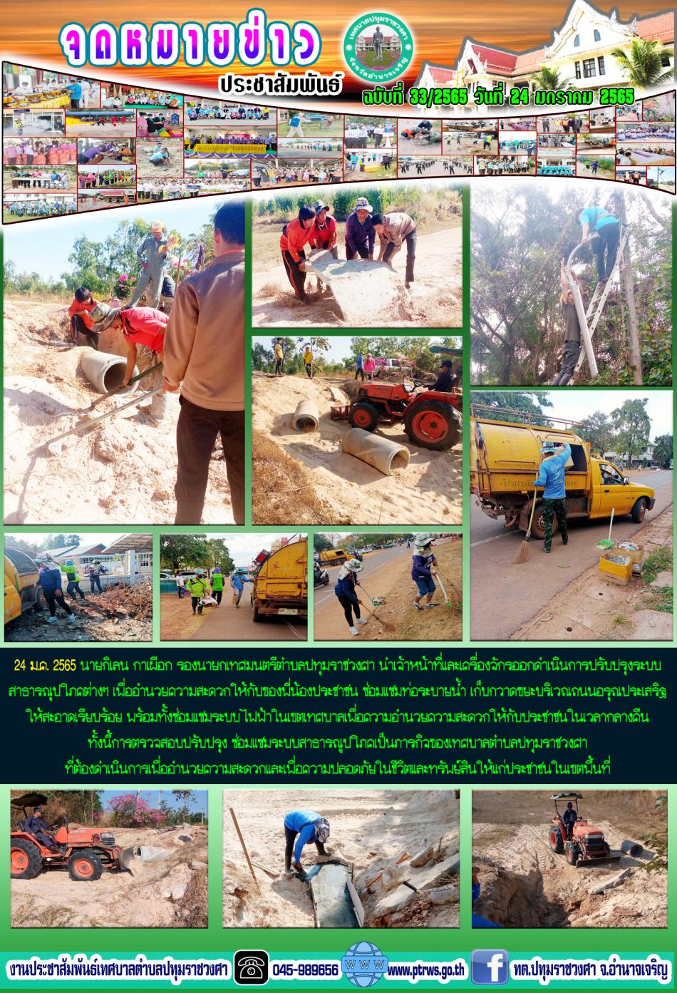ฉบับที่ 33/2565